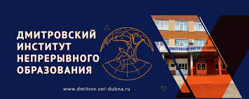 Logo Дмитровский институт непрерывного образования (ДИНО)